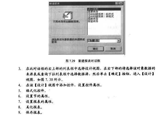 Access数据库技术（38)（图四）