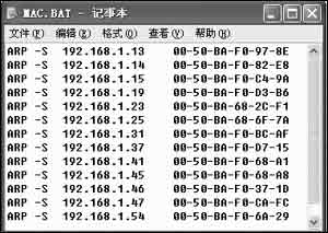 快速批量绑定MAC与IP地址