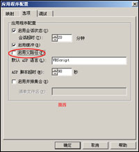 巧用活动日志快速解决IIS故障（图四）