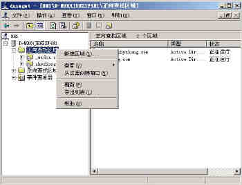 亲身感受Win 2003域更名工具（图一）
