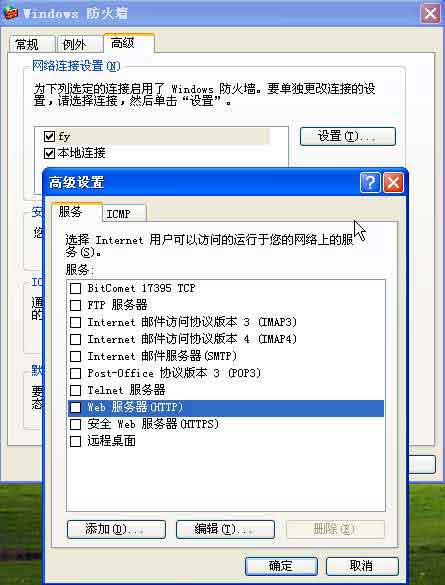 用防火墙把内网服务发布到互联网（图一）