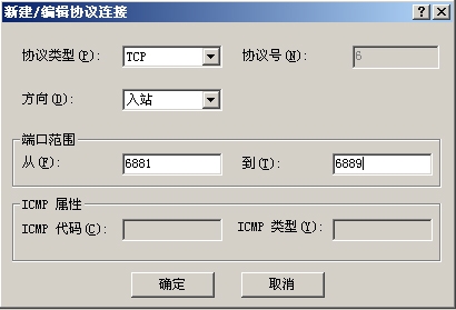 看你怎么BT！管住局域网内的BT下载（图二）