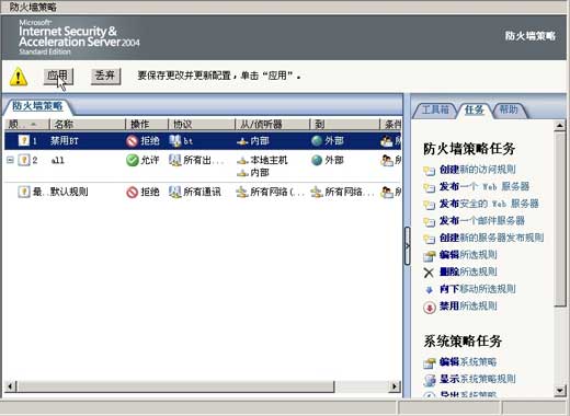看你怎么BT！管住局域网内的BT下载（图四）