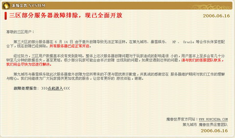 24组网游服务器崩溃案例(图二)