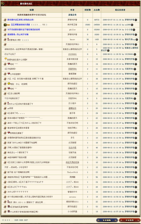 24组网游服务器崩溃案例(图三)