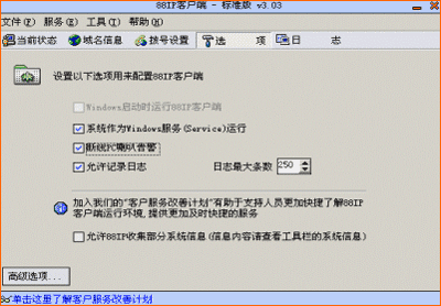 基于WAN的软件系统动态IP解决方案图（图二）