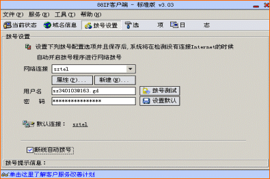 基于WAN的软件系统动态IP解决方案图（图三）