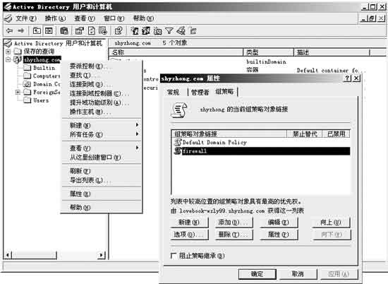 网管技巧:巧施“策略” 全网布防(图)(图二)