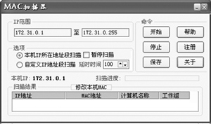 教你轻松获取批量网卡MAC地址(图)