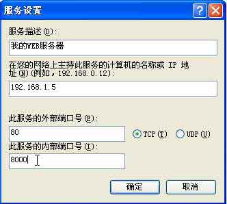 怎样才可以把内网服务发布到公网(图)(图二)