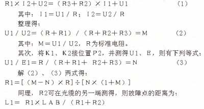 光缆金属护套对地绝缘故障查找的新方法(图二)