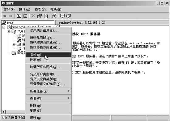 网管技巧:备份DHCP服务器配置