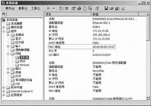 MAC地址三步曲之巧“取”MAC(图)(图三)