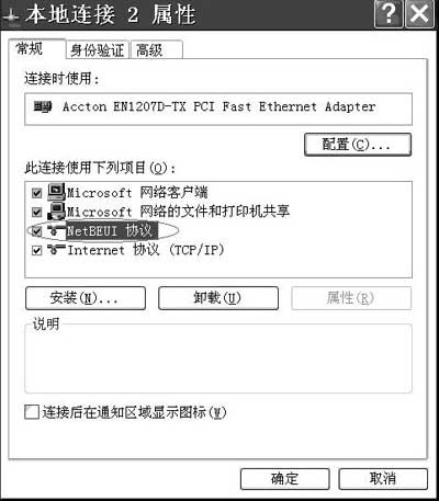 解决Win2000和WinXP网上邻居互访很慢的问题（图一）