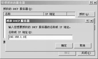 网管员之“偷懒宝鉴”自动分配IP地址 (1)(图三)