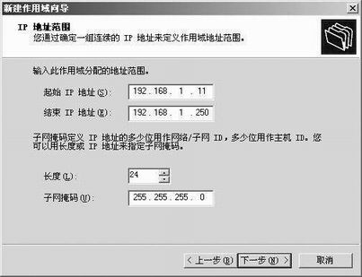 网管员之“偷懒宝鉴”自动分配IP地址 (1)(图四)