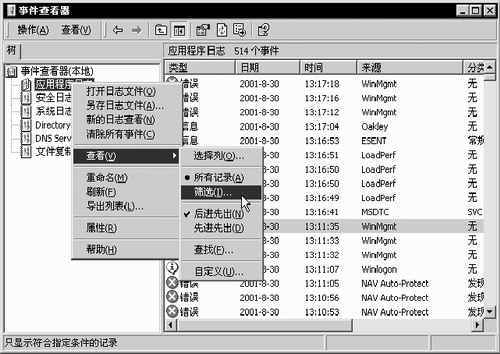 网络管理中的事件审核