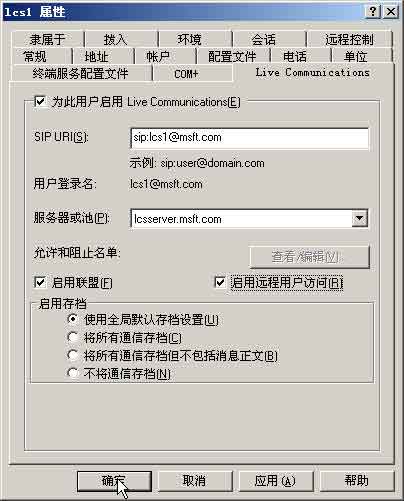 教程：使用LCS2005组建企业即时交流平台（图二）
