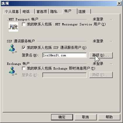 教程：使用LCS2005组建企业即时交流平台（图三）