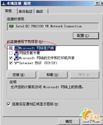 局域网管理工作的六个小技巧(图二)
