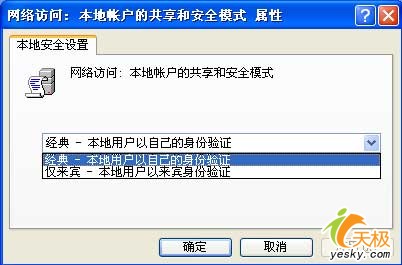软故障软解决 "软"方法解决共享访问故障(图二)
