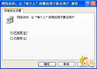 资源共享随心所欲 用组策略管理网络共享(图一)