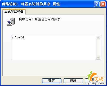 资源共享随心所欲 用组策略管理网络共享(图二)