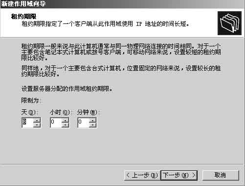 DHCP服务器“租约期限”一点通（图三）