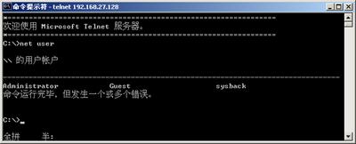 Telnet高级入侵攻略(图十二)