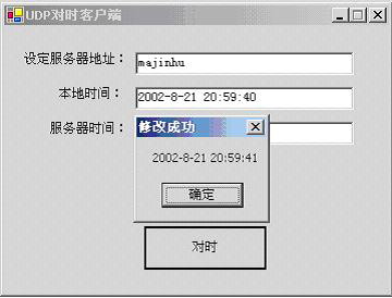 用VisualC#实现UDP协议(二)(图二)