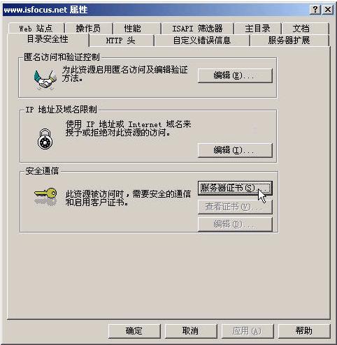 妙用SSL给IIS加把锁(图三)
