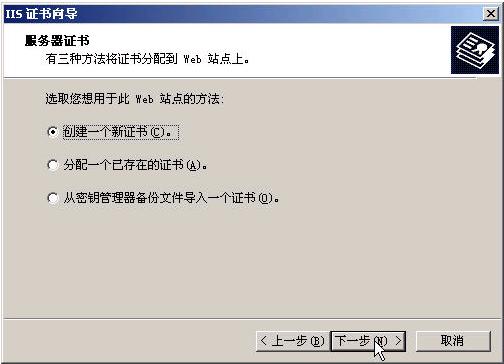 妙用SSL给IIS加把锁(图四)
