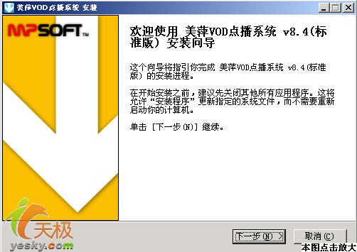 在局域网中架设美萍VOD点播系统服务器（图一）