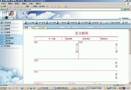 明基逐鹿行政事业单位协同办公解决方案(图一)