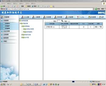 明基逐鹿行政事业单位协同办公解决方案(图二)