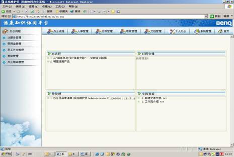 明基逐鹿行政事业单位协同办公解决方案(图四)