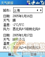 SmartPhone手机上查看QQ天气预报（图十）