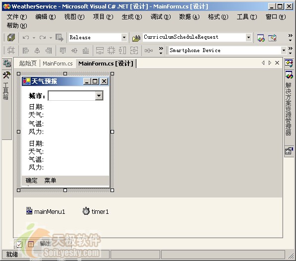 SmartPhone手机上查看QQ天气预报(图二)