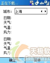 SmartPhone手机上查看QQ天气预报（图九）