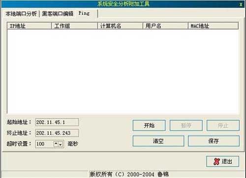 小细节有大文章 MAC地址完美攻略(图三)