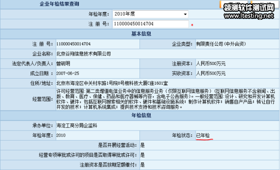 谷歌在华合资公司通过年检