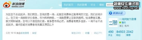 一淘官方微博正面迎战