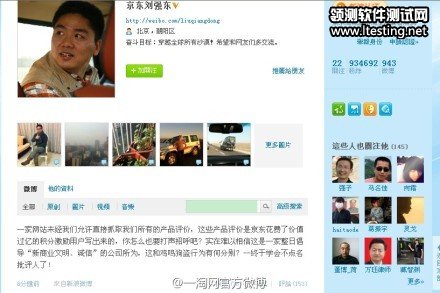 刘强东微博截图