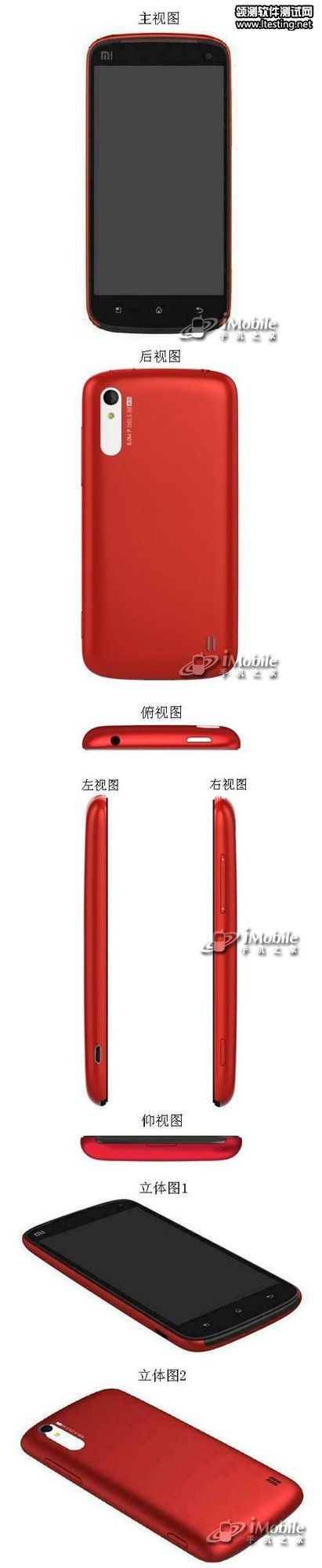 小米手机二代MI-Two现知识产权局 外观突变