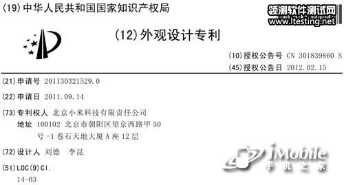 小米手机二代MI-Two现知识产权局 外观突变