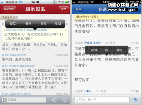 网易认为，腾讯新闻客户端评论的交互设计与网易新闻客户端跟贴的交互设计雷同，只是去掉了“分享”按键。