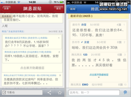 网易表示，腾讯新闻客户端的“评论”页面设计与网易新闻客户端“跟贴”页面雷同，包括跟贴样式、更多跟贴在手机客户端的隐藏策略。