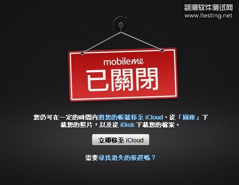 MobileMe关闭 曾遭乔布斯指责玷污苹果声誉