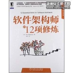 12 Essential Skills for Software Architects 软件架构师的12项修炼