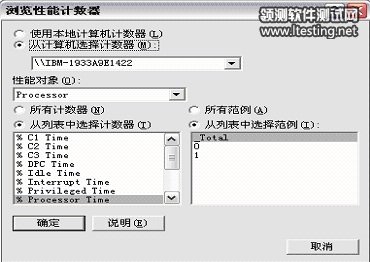 浏览性能计数配置界面